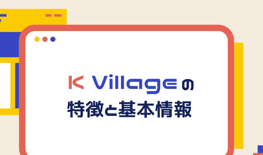 K Village tokyo 講師　入会金