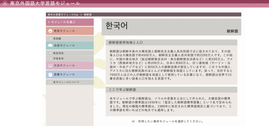 韓国語　学習　サイト おすすめ　無料