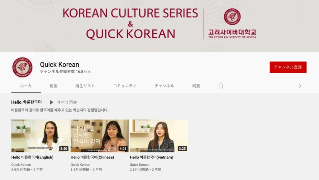 韓国語　リスニング　おすすめ　youtube quick korean 