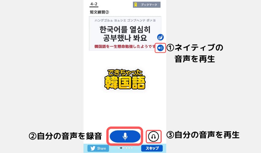 韓国語　発音　アプリ