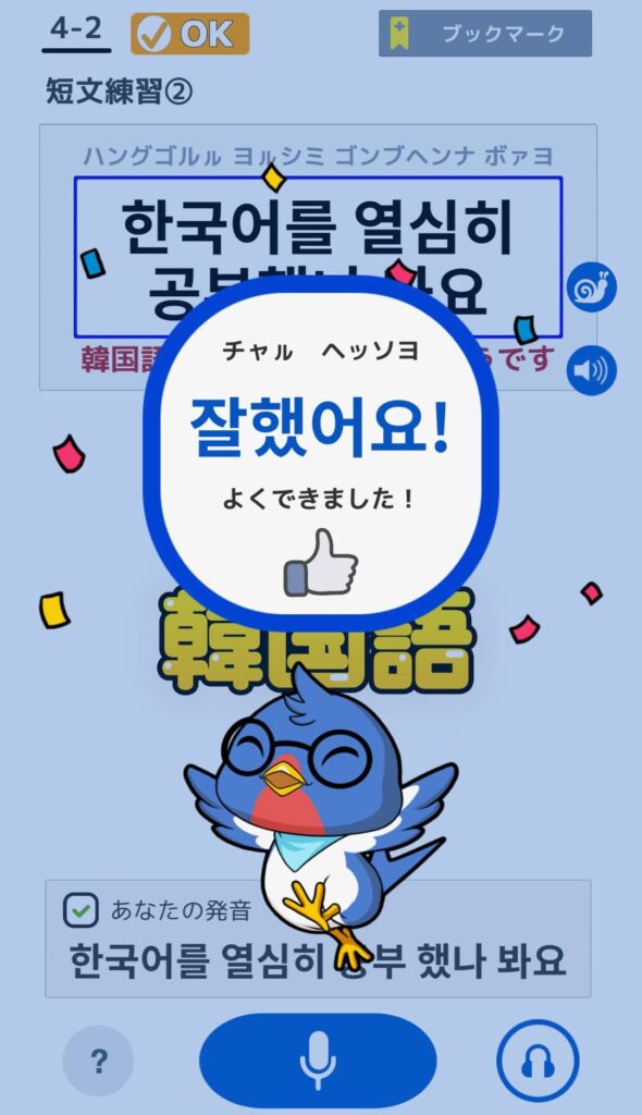 韓国語　発音　アプリ　できちゃった韓国語