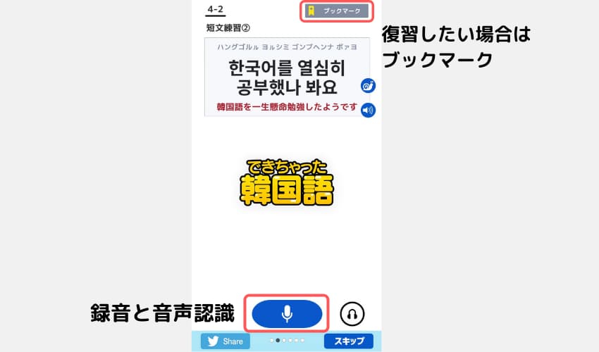韓国語　発音　アプリ　できちゃった韓国語